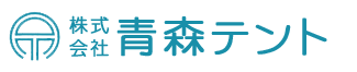 株式会社青森テント